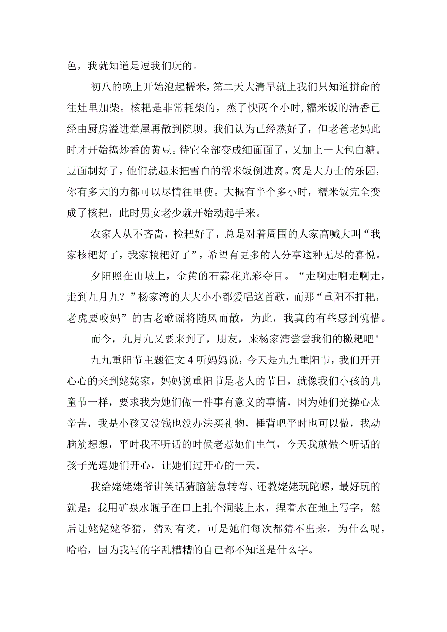 九九重阳节主题征文精选五篇.docx_第3页