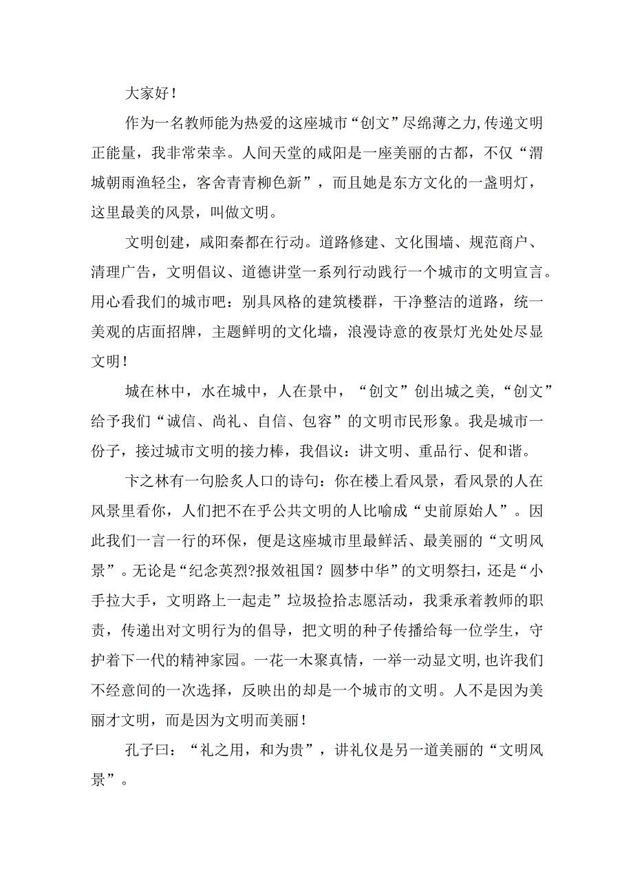 汇聚正能量学生演讲稿五篇.docx_第2页