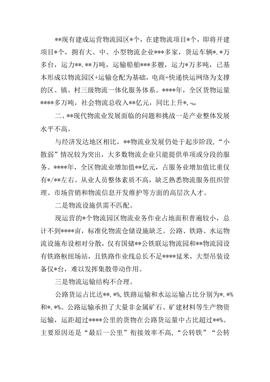 对于现代物流业发展前景的调研报告.docx_第2页