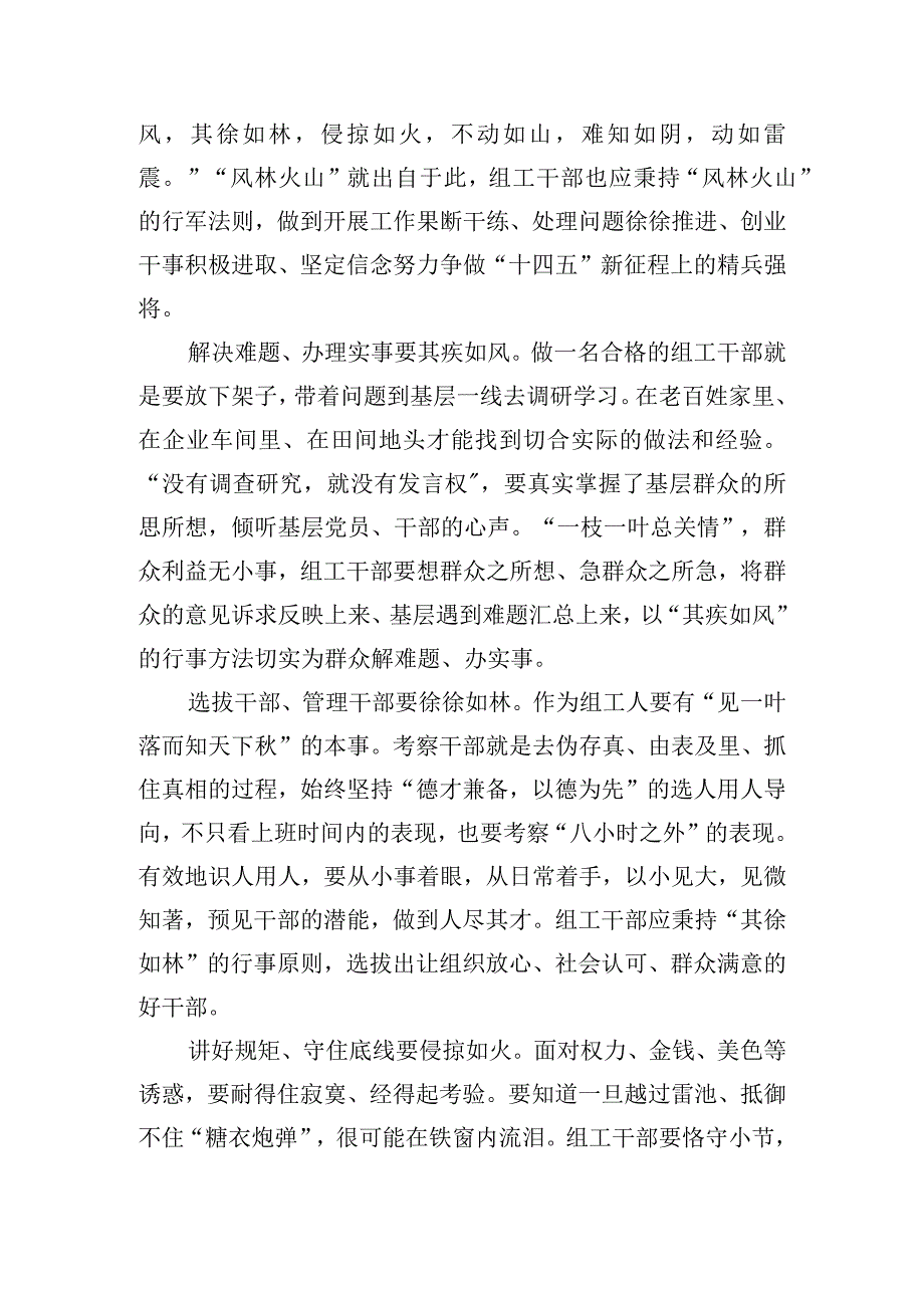 传承发展中华优秀传统文化心得体会范文五篇.docx_第3页