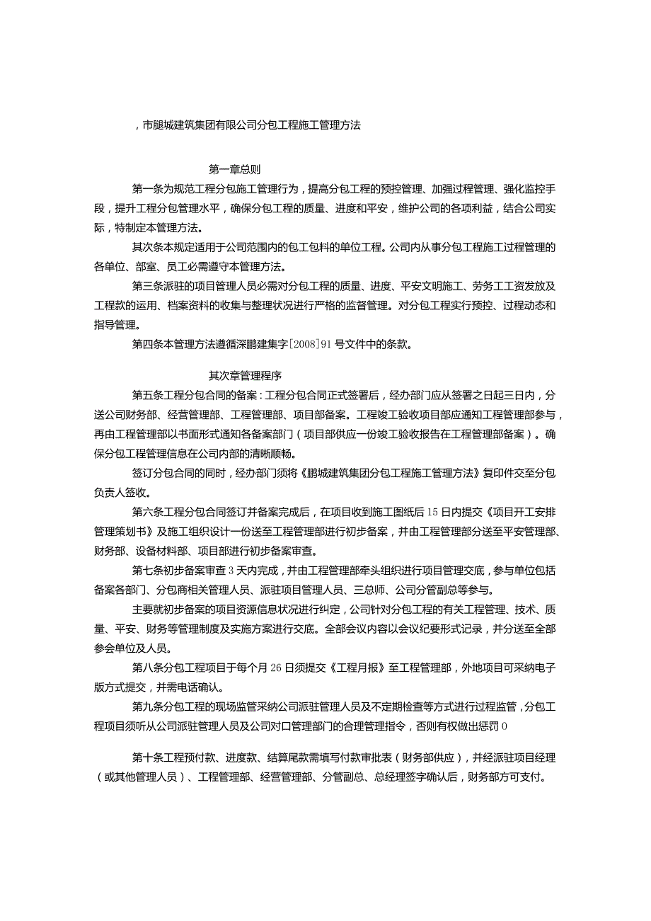 工程分包管理制度附件.docx_第1页