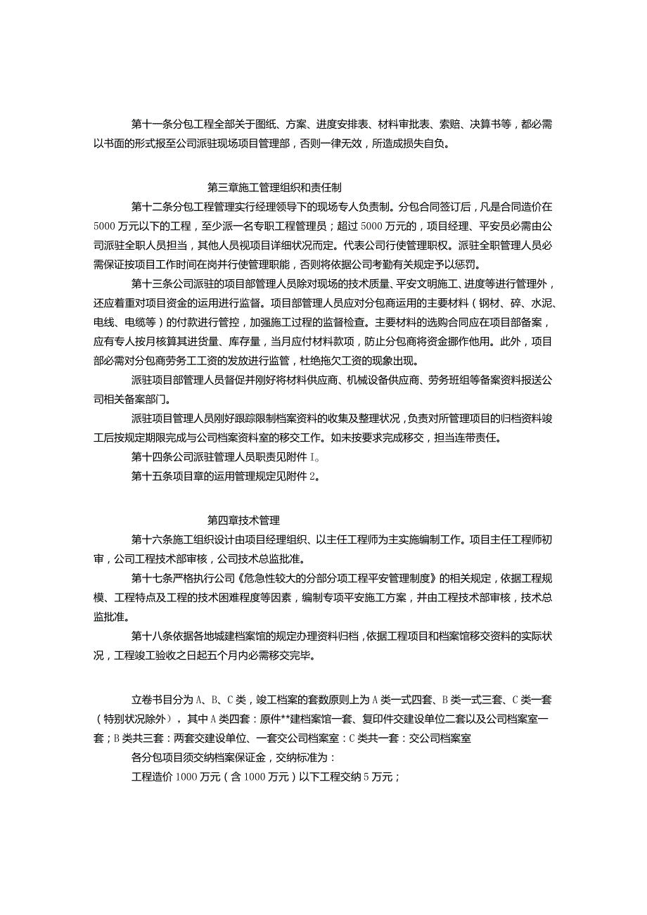 工程分包管理制度附件.docx_第2页