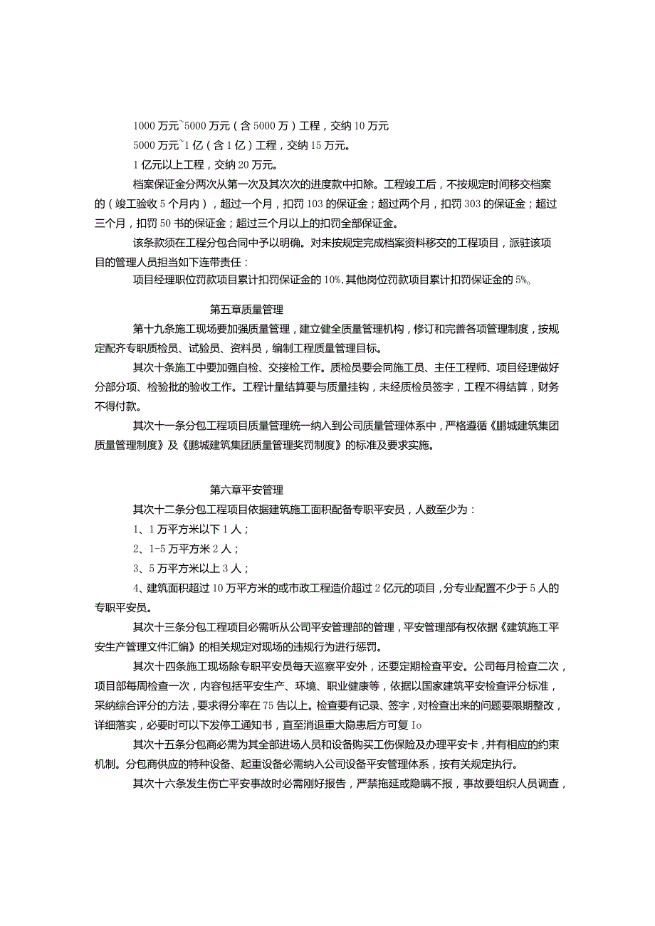 工程分包管理制度附件.docx_第3页