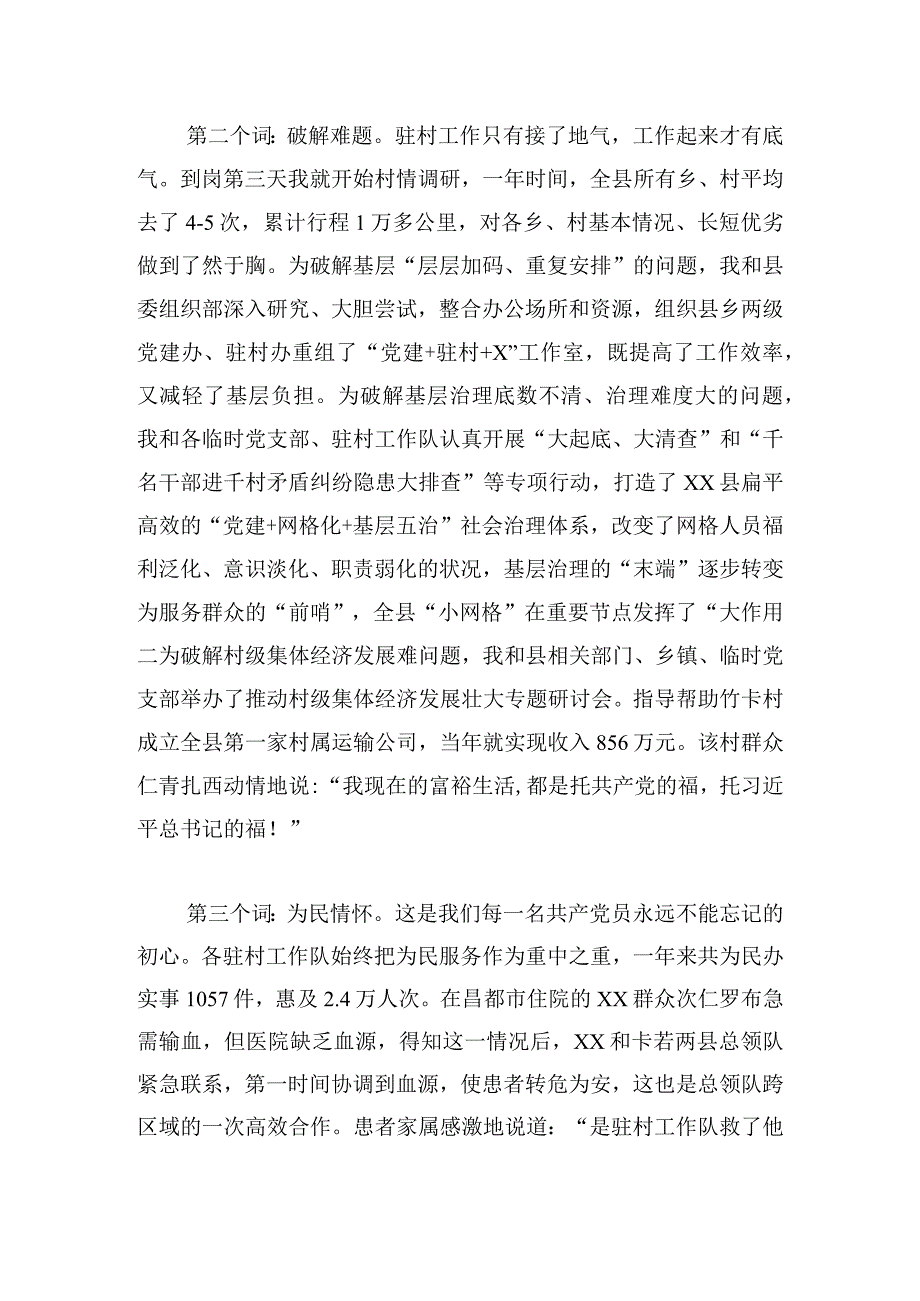 优秀驻村工作队代表交流发言材料5篇.docx_第2页