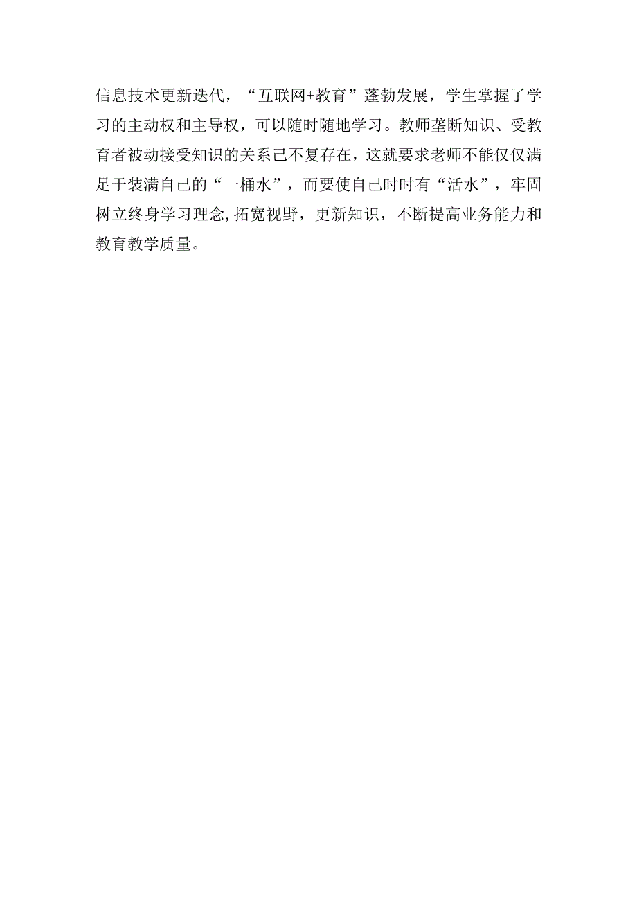 甄选9月10日教师节心得体会推荐.docx_第3页