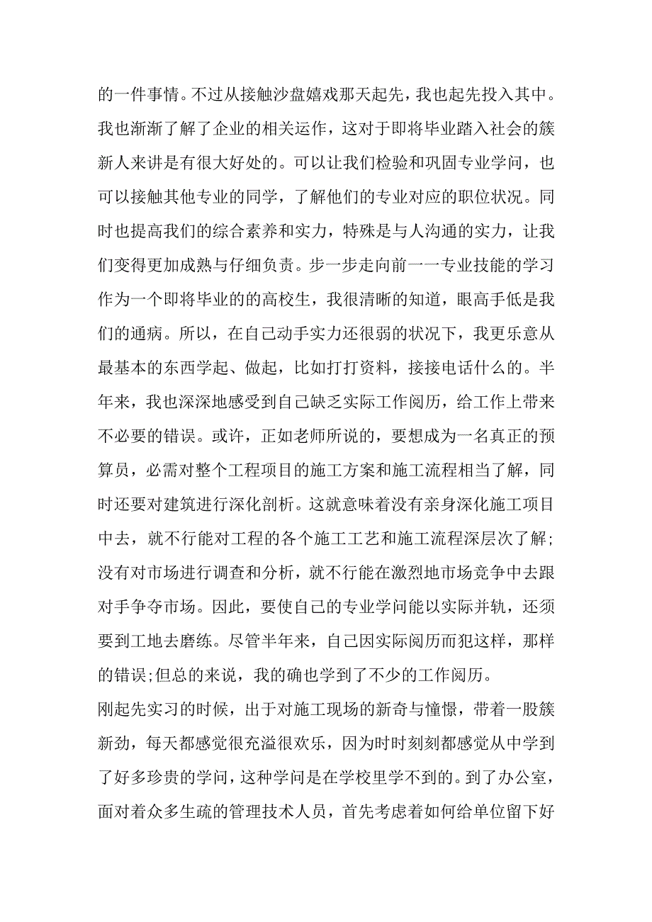 毕业生建筑工地实习总结5000字.docx_第3页