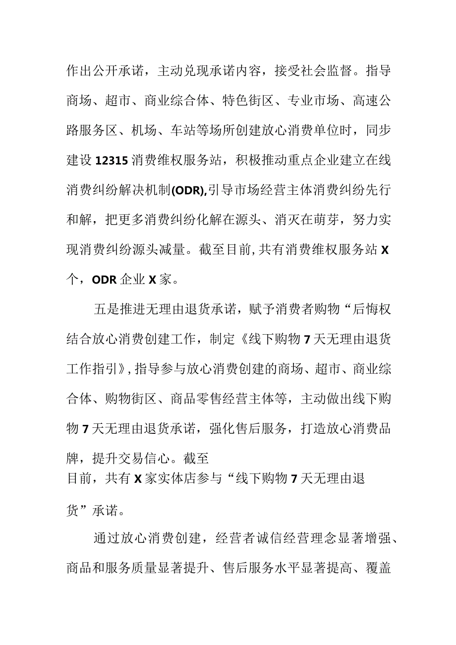 X市场监管部门开展诚信经营放心消费创建工作亮点.docx_第3页