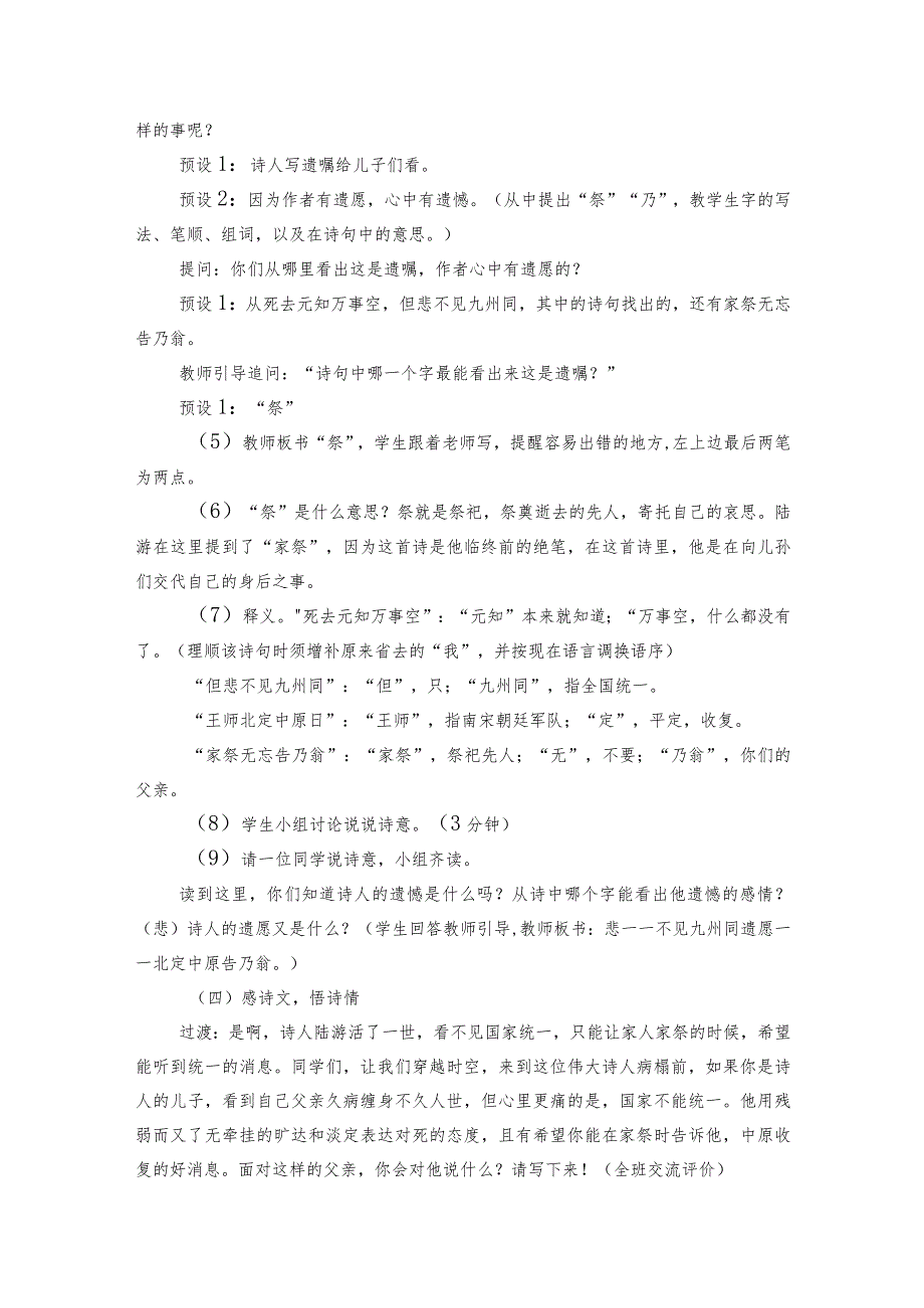 12古诗三首 示儿 公开课一等奖创新教学设计_1.docx_第3页