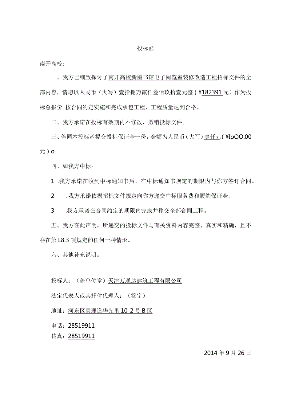 南开新图书馆维修施工方案新.docx_第3页