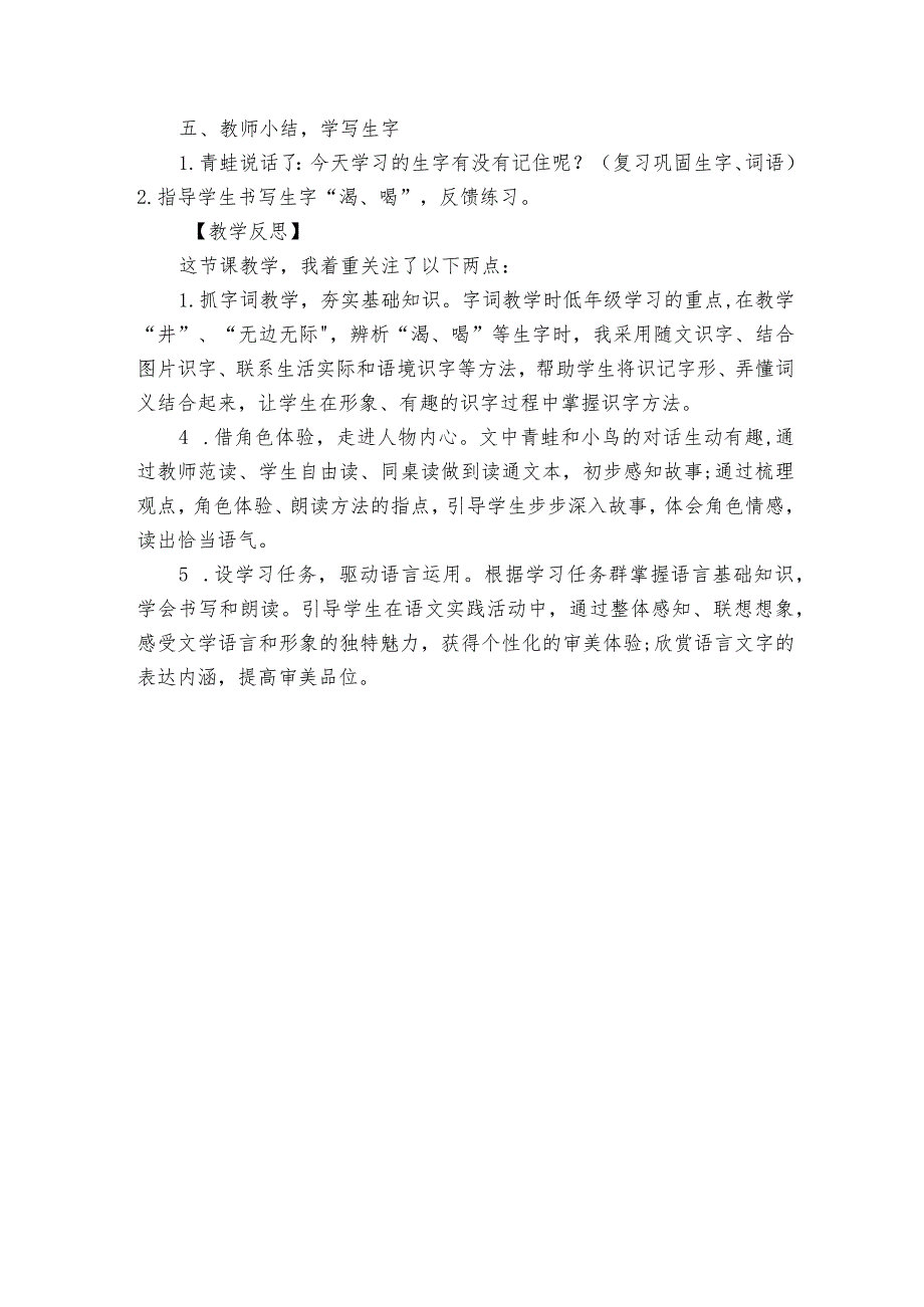 12坐井观天 公开课一等奖创新教案.docx_第3页