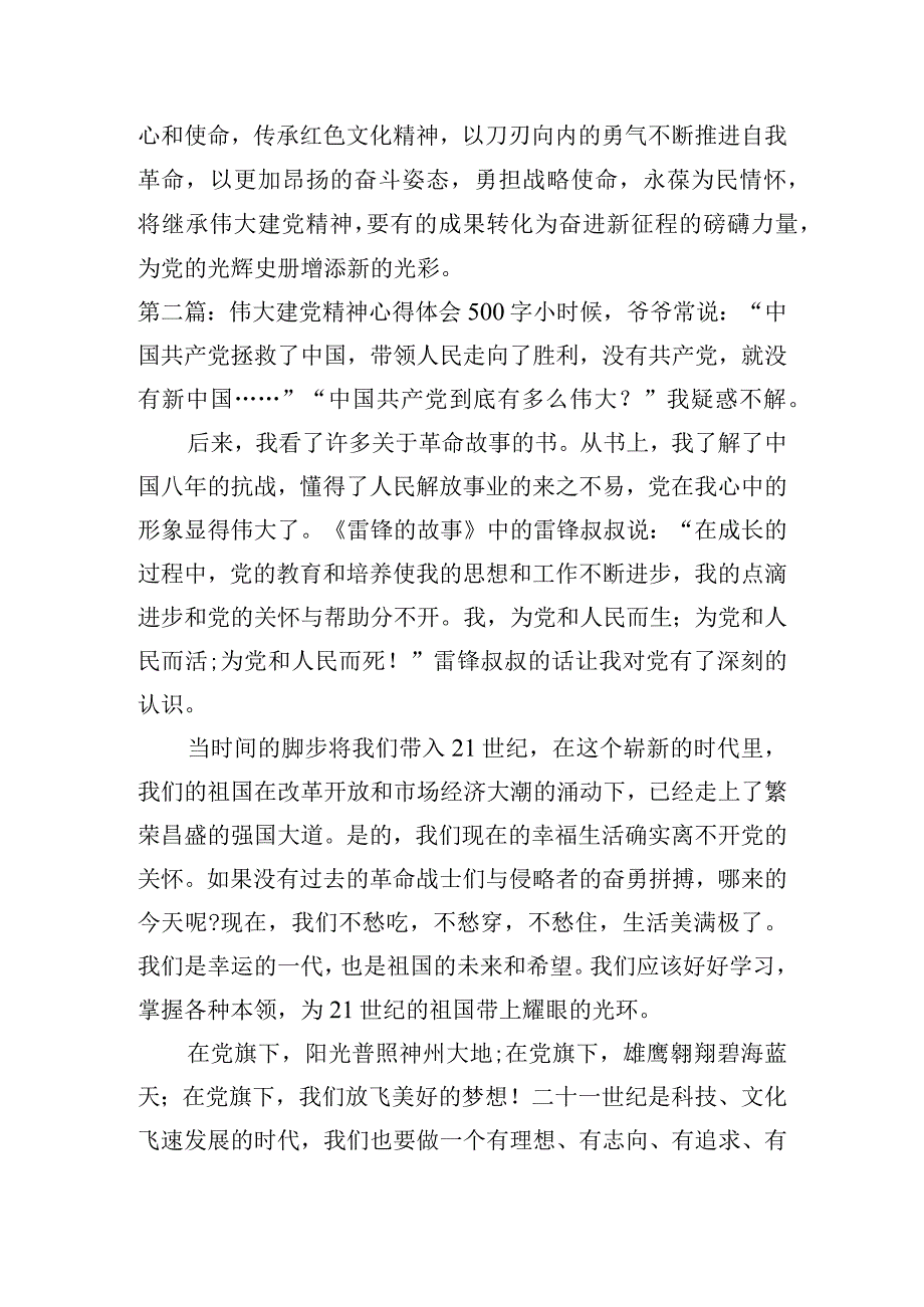 伟大建党精神心得体会500字(通用6篇).docx_第3页