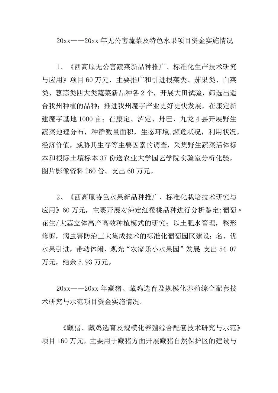 优选民政资金自查报告汇编.docx_第2页