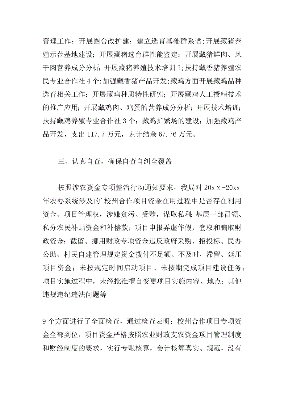 优选民政资金自查报告汇编.docx_第3页