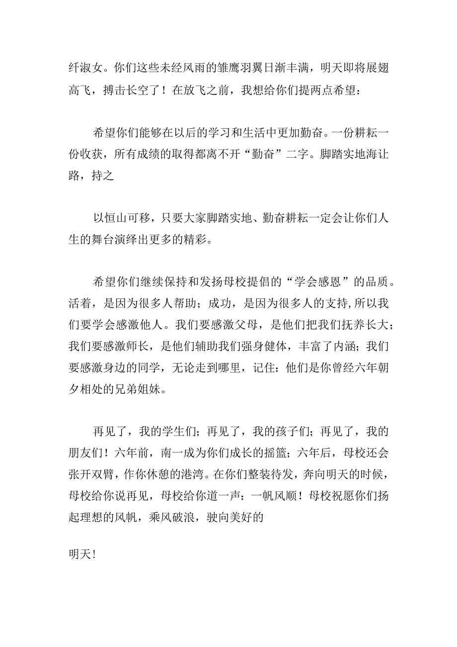 参考医学院毕业典礼教师代表发言稿三篇.docx_第2页