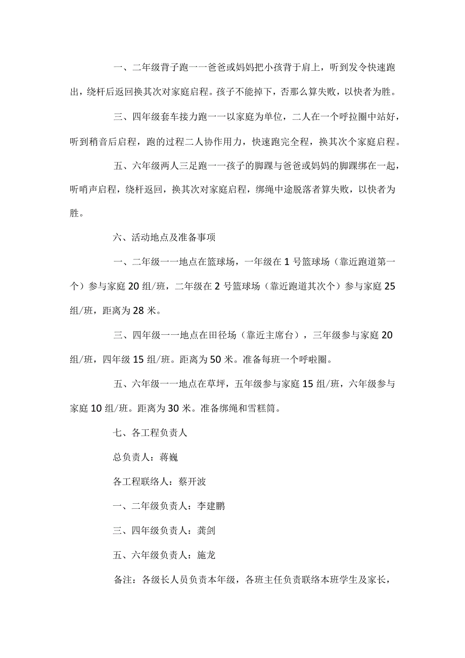 夏令营活动策划方案20xx.docx_第2页