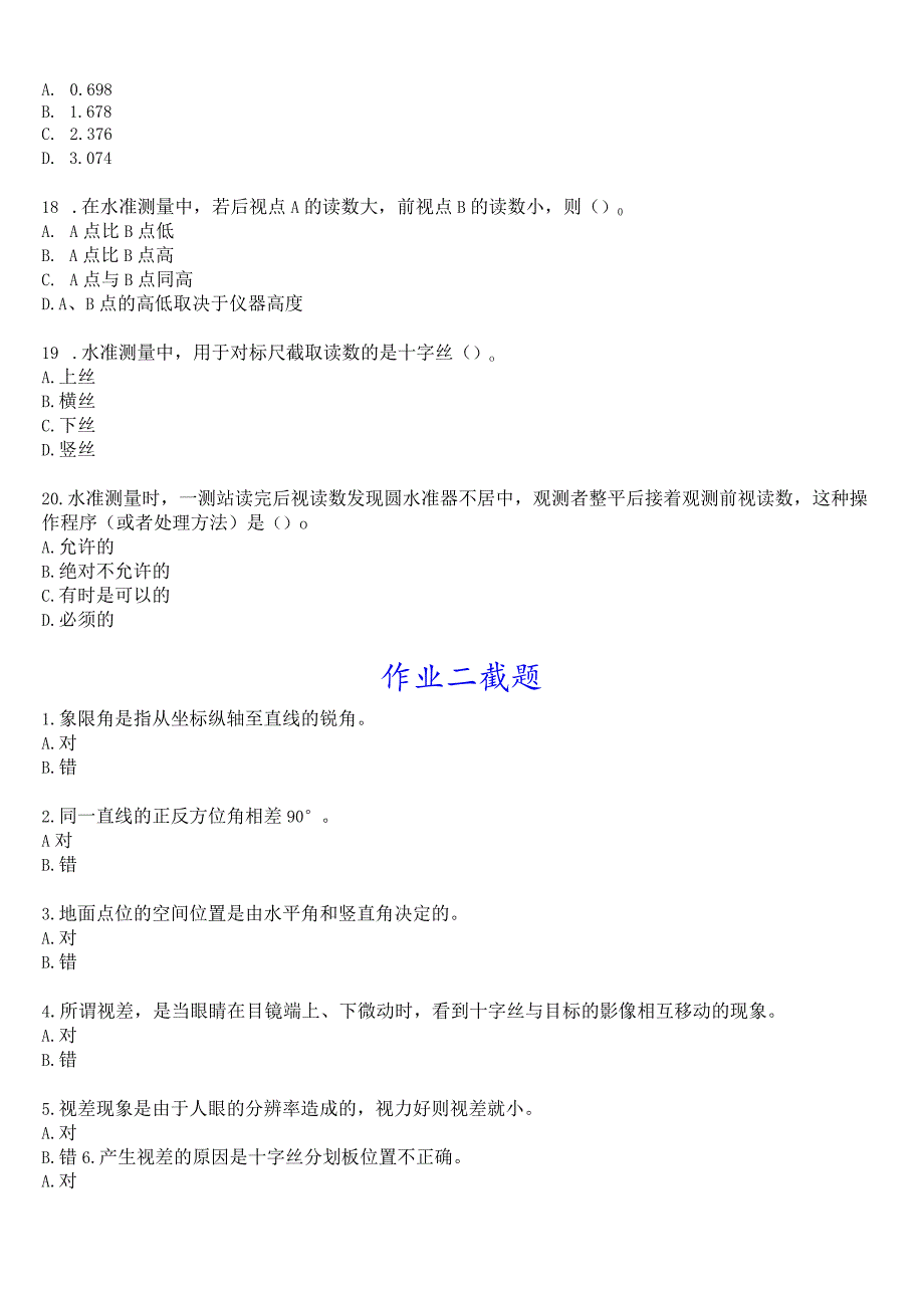 [2024版]国开电大专科《建筑测量》在线形考(作业一至四)试题及答案.docx_第3页