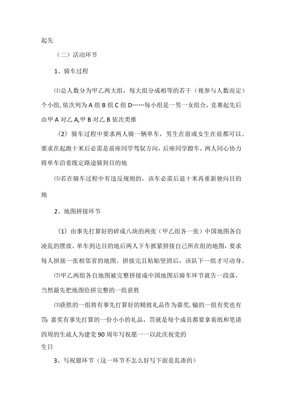 团建趣味活动方案.docx_第3页