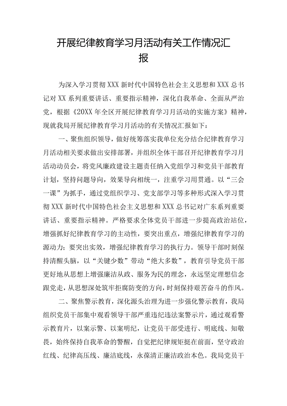 开展纪律教育学习月活动有关工作情况汇报.docx_第1页