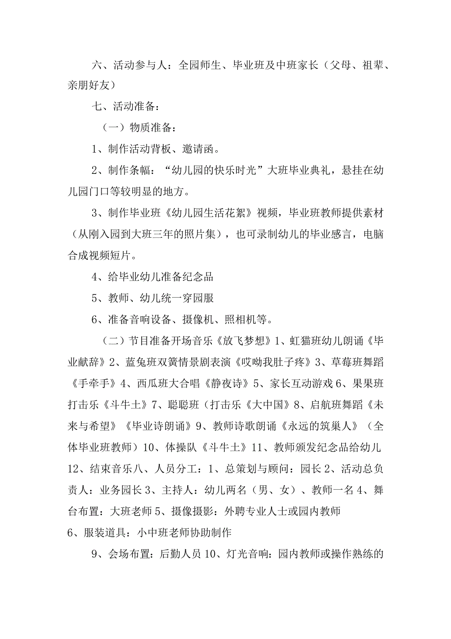 幼儿园毕业典礼活动方案四篇.docx_第3页