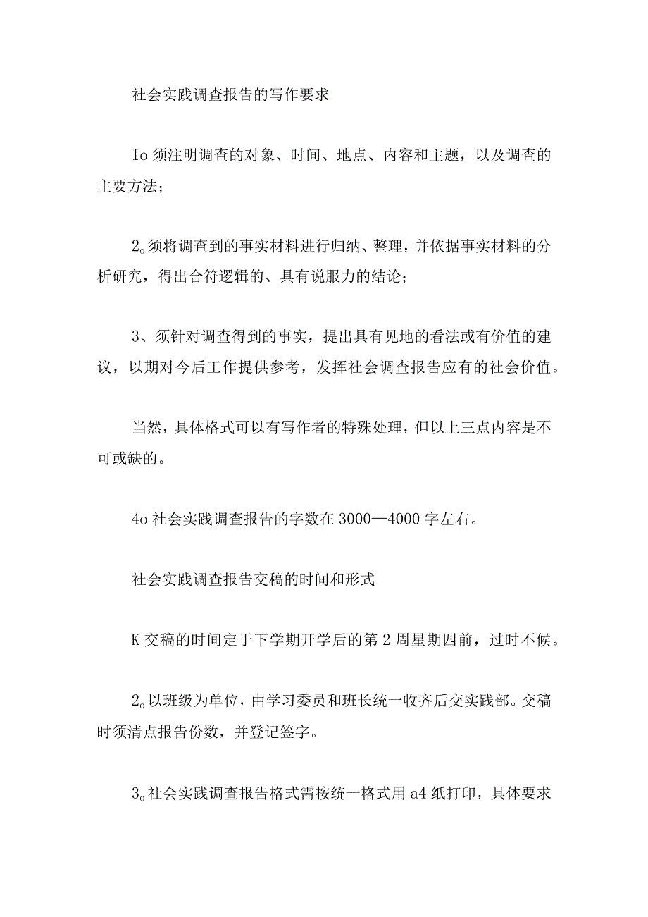 借鉴社会实践支教总结参考.docx_第3页