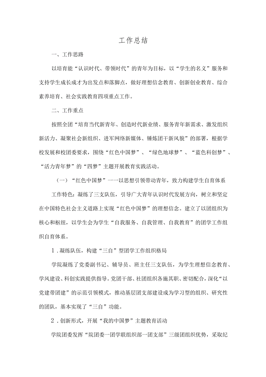 最新五四红旗团委答辩工作总结.docx_第1页