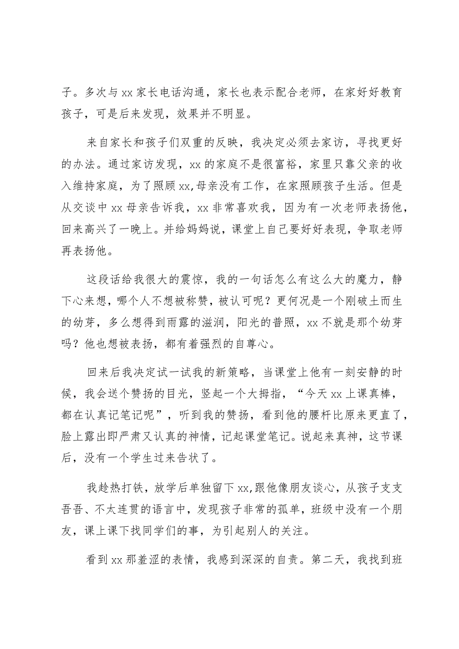 小学班主任育人故事4篇.docx_第2页