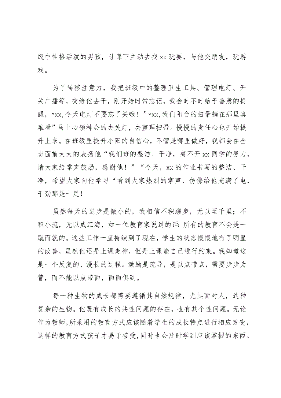 小学班主任育人故事4篇.docx_第3页