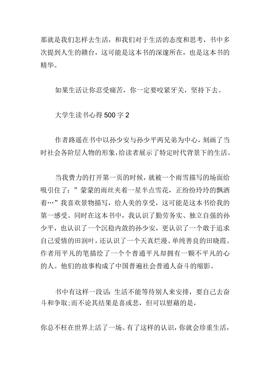 大学生读书心得500字大全精选多篇.docx_第2页