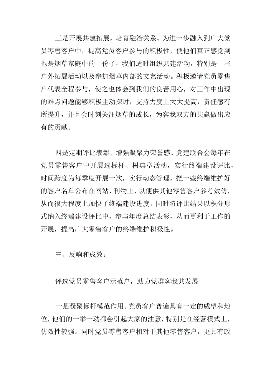 基层组织建设工作探索经验材料.docx_第3页