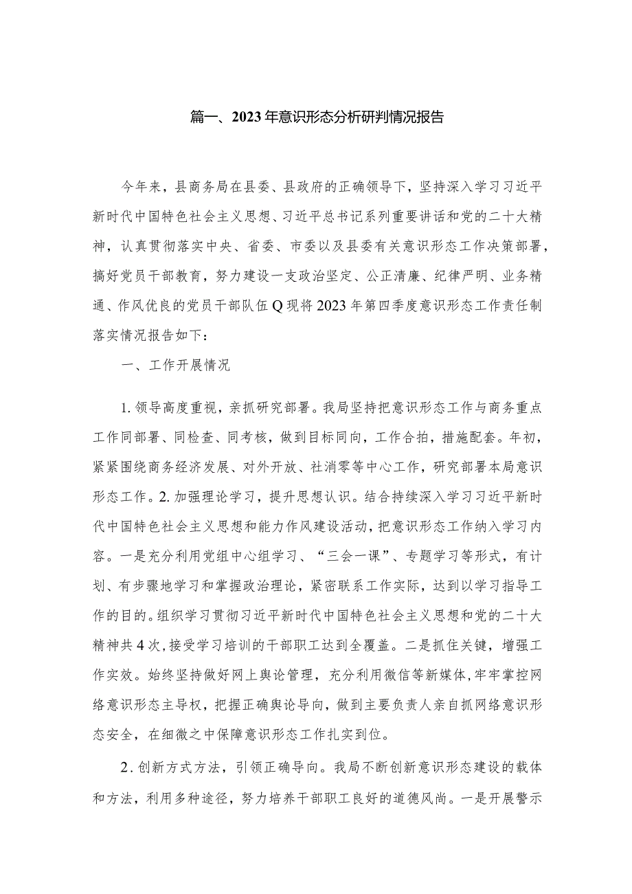 2023年意识形态分析研判情况报告12篇供参考.docx_第2页