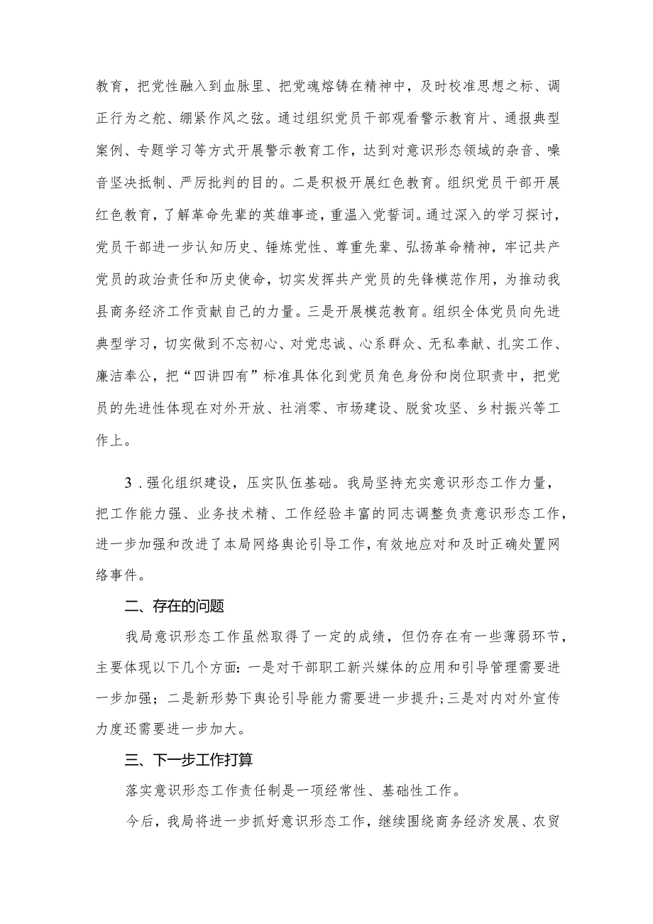 2023年意识形态分析研判情况报告12篇供参考.docx_第3页