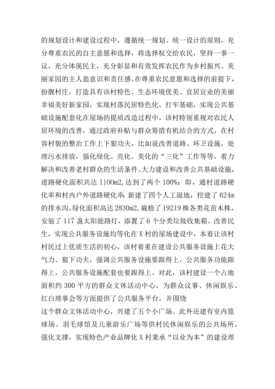 关于全面推进乡村振兴战略的实践探索.docx_第2页