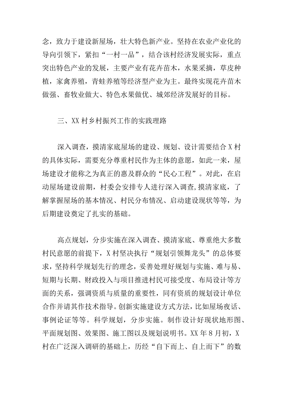 关于全面推进乡村振兴战略的实践探索.docx_第3页