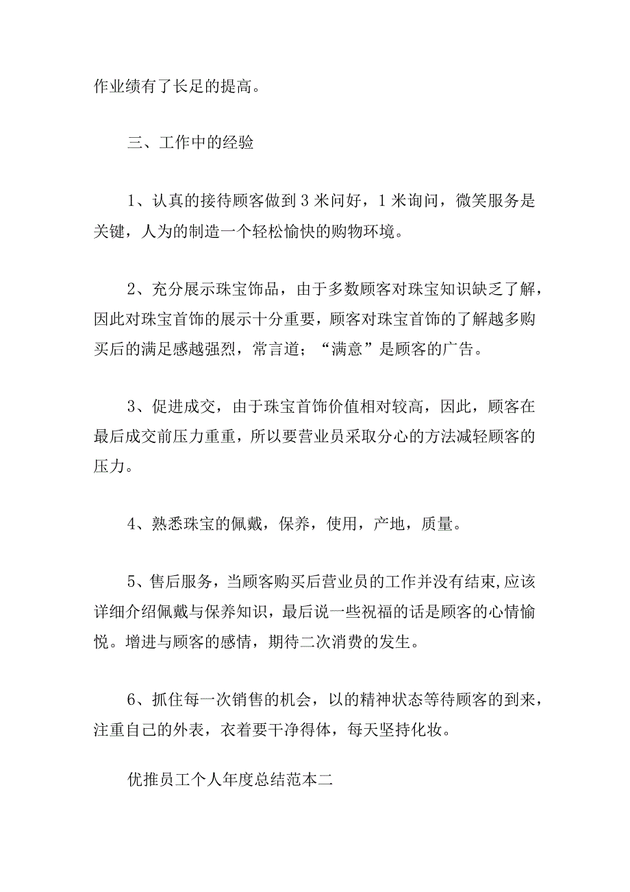 优推员工个人年度总结范本.docx_第2页