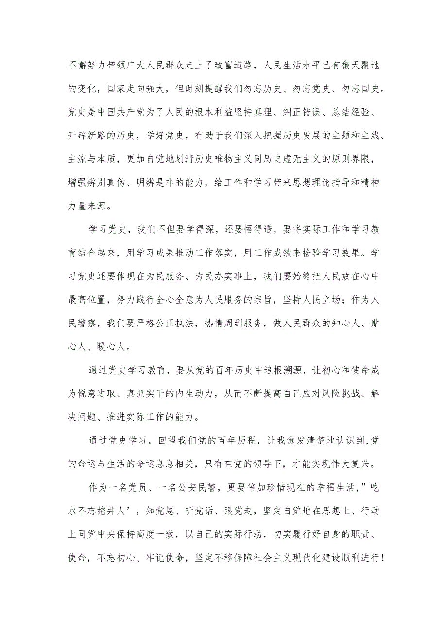 党史学习教育专题民主生活会主要收获范文三篇.docx_第2页