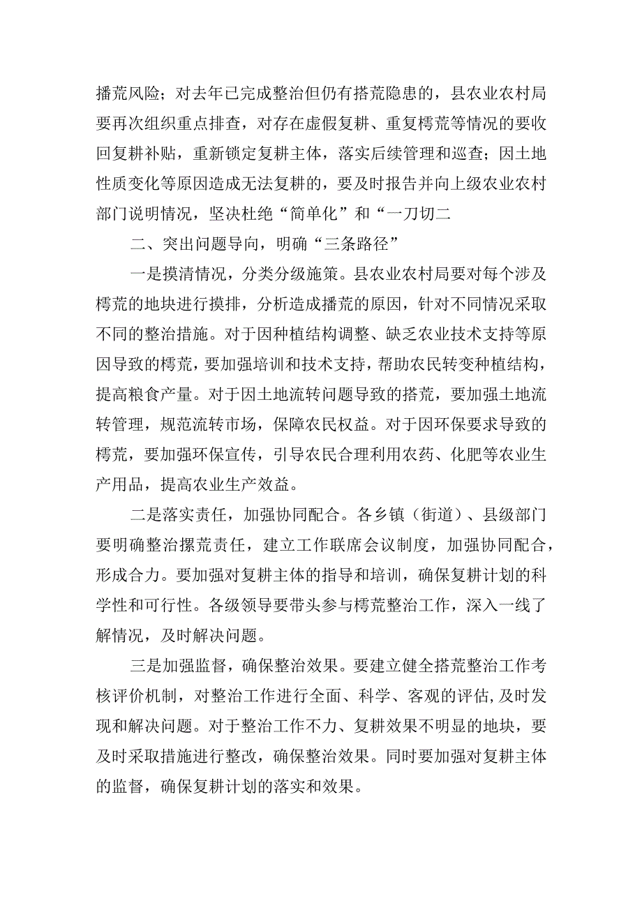 在全县耕地保护暨田长制工作会议上的讲话稿三篇.docx_第2页