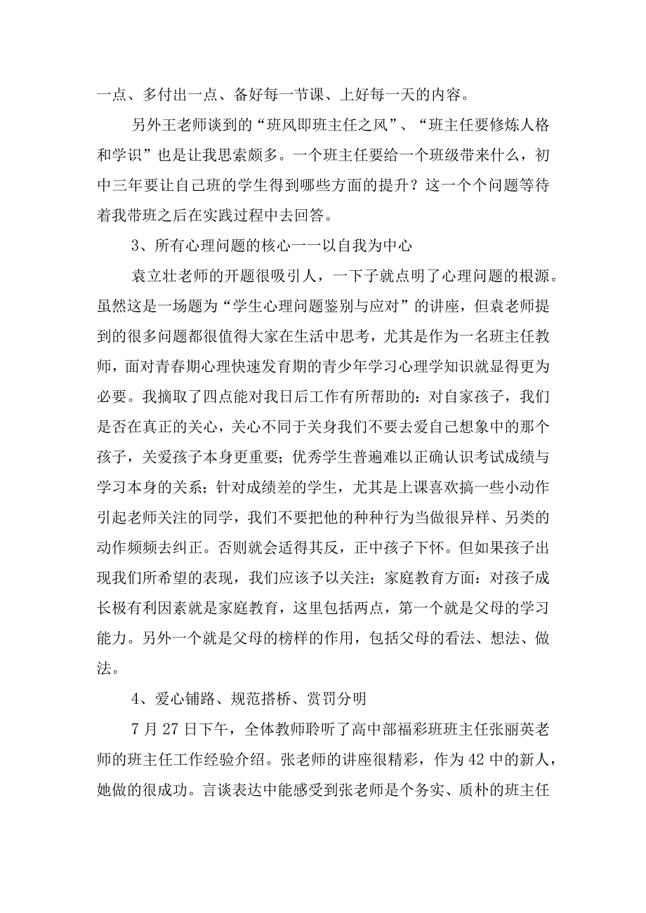 2023年教师培训心得体会.docx_第3页