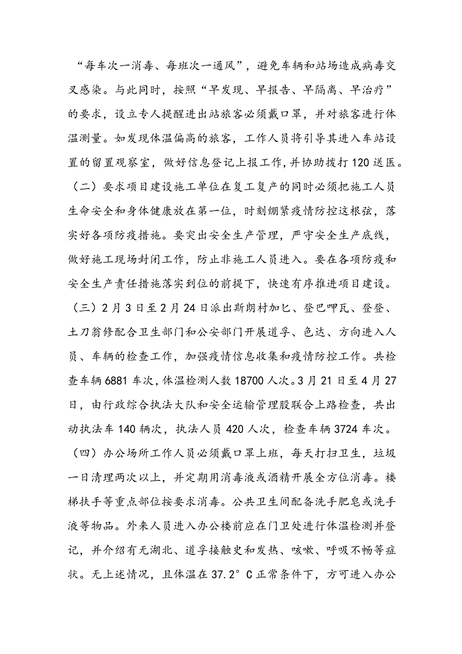 关于疫情防控自查报告及整改措施【十二篇】.docx_第2页