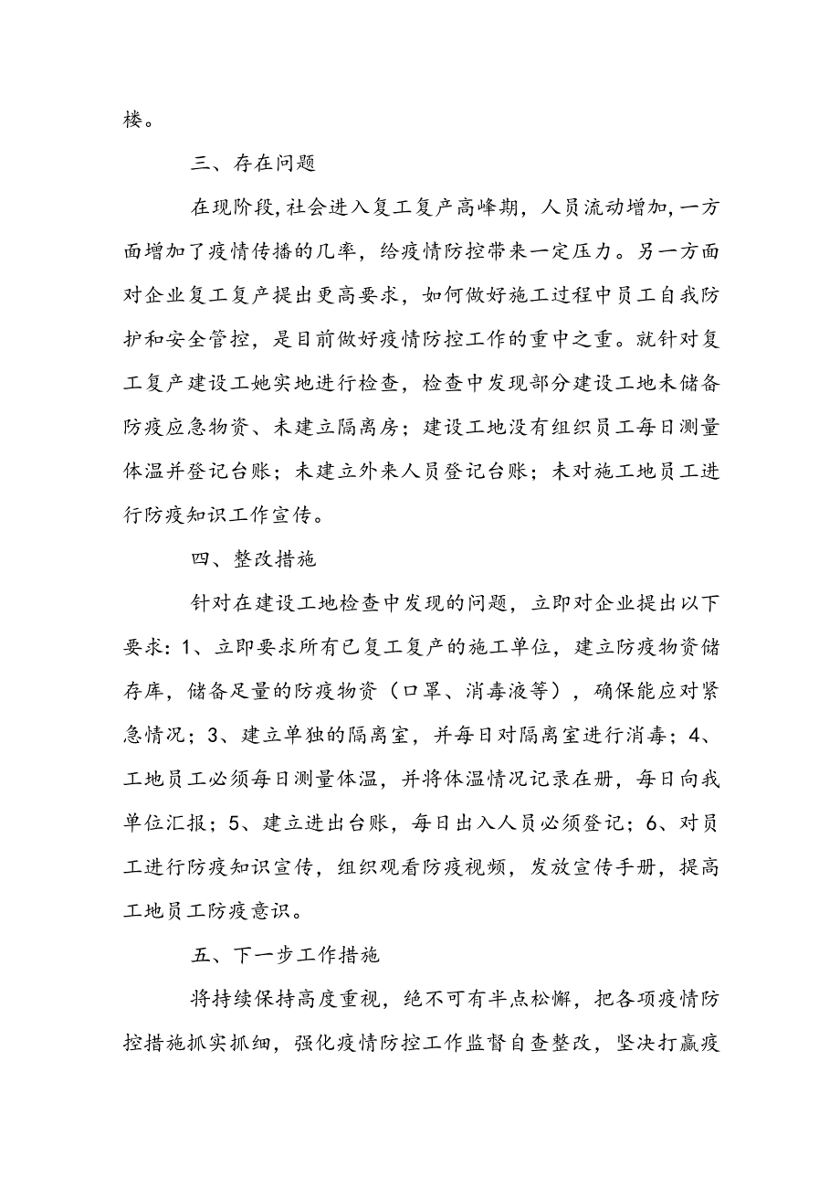 关于疫情防控自查报告及整改措施【十二篇】.docx_第3页