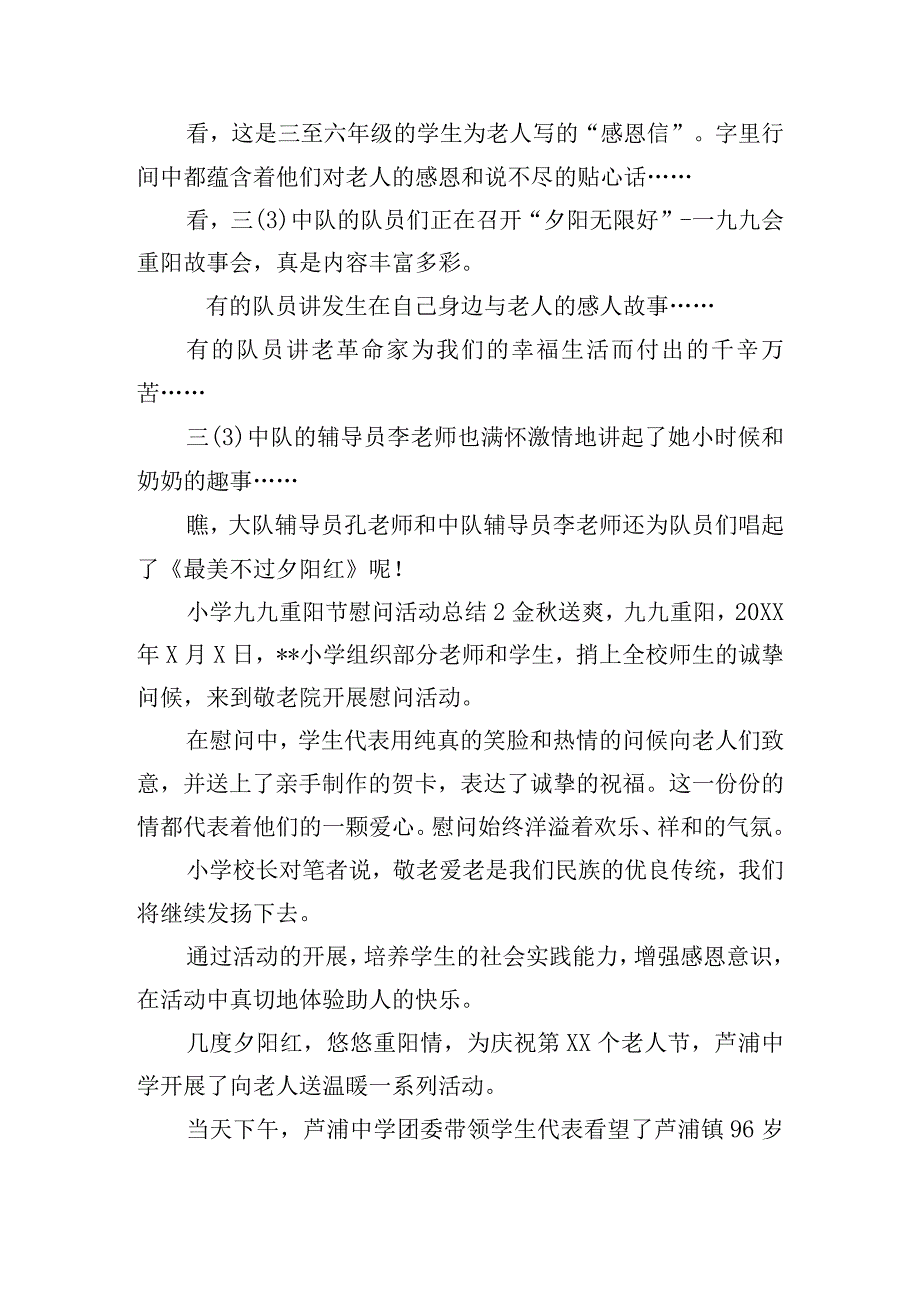 小学九九重阳节慰问活动总结三篇.docx_第2页