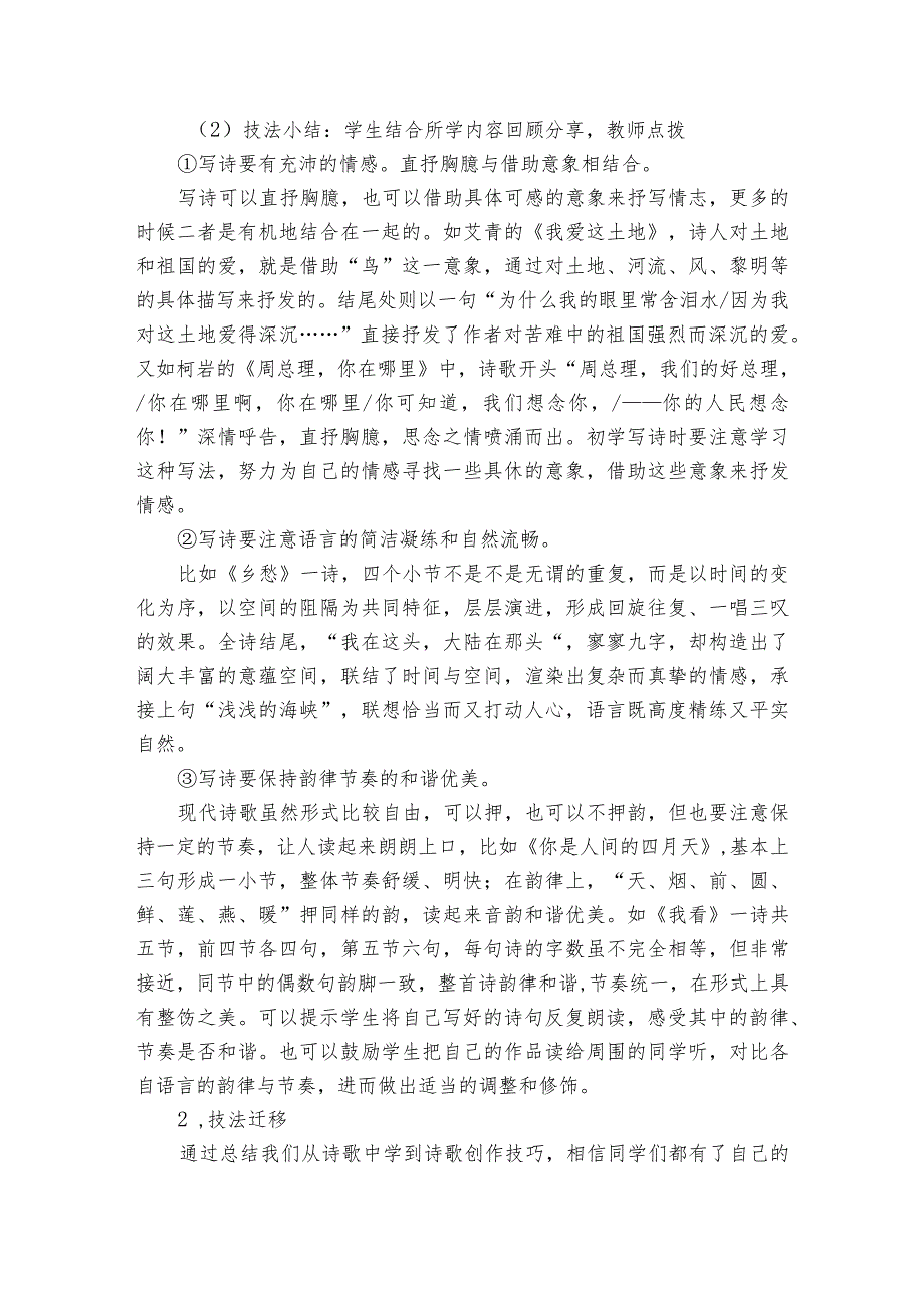 九上第一单元任务三 尝试创作 公开课一等奖创新教学设计.docx_第2页