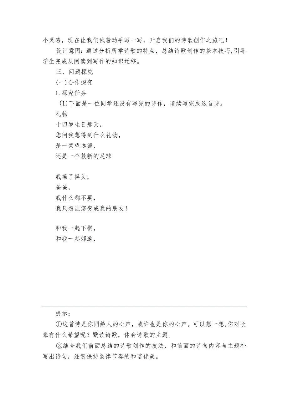 九上第一单元任务三 尝试创作 公开课一等奖创新教学设计.docx_第3页