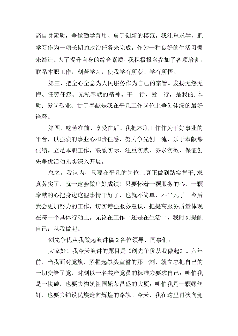 “创先争优从我做起”演讲稿五篇.docx_第2页