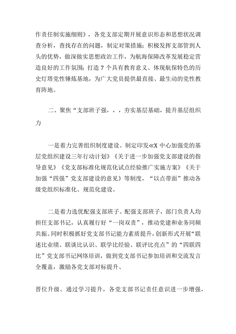 中心党组织推进“四强”党支部建设工作汇报.docx_第2页