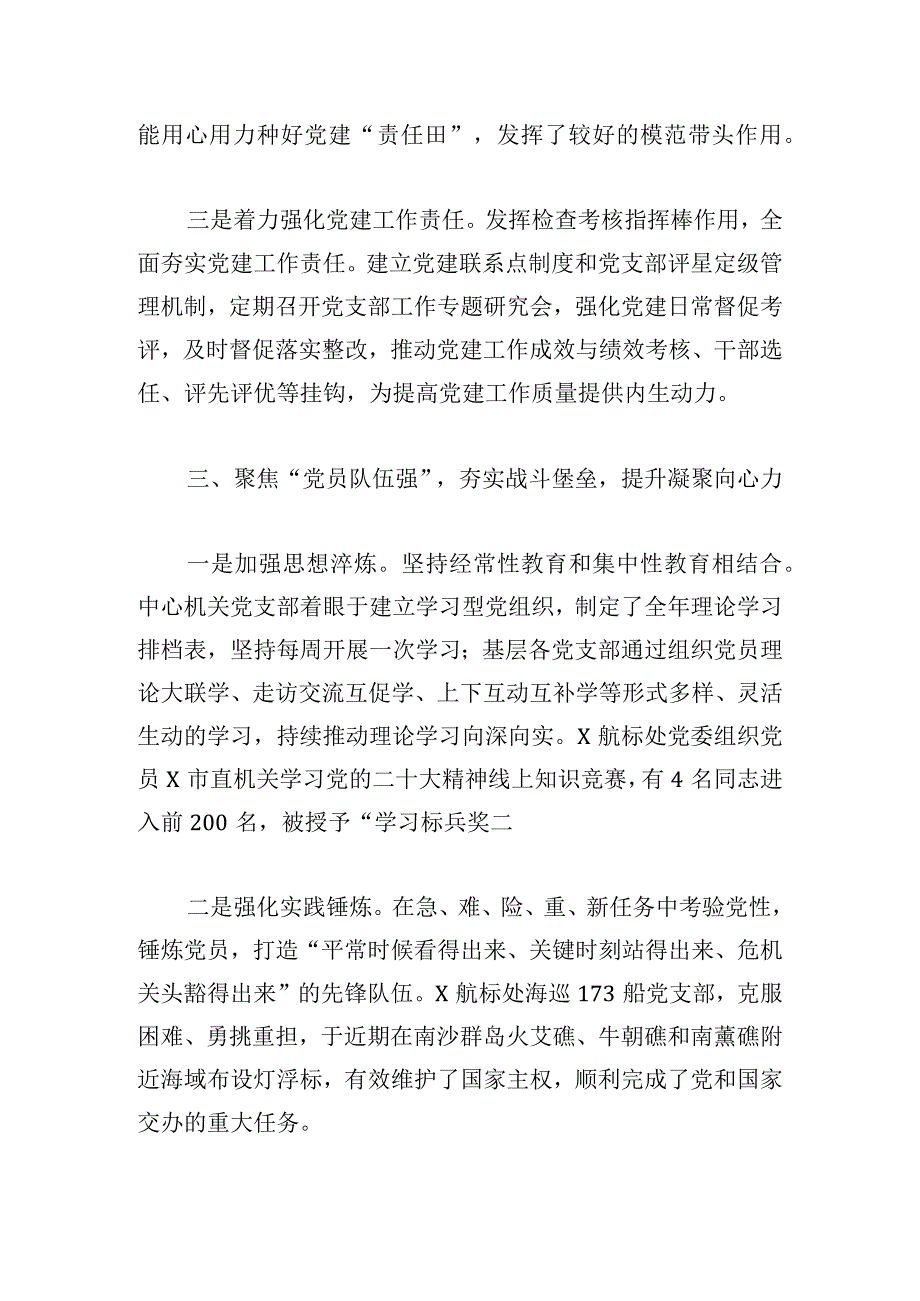 中心党组织推进“四强”党支部建设工作汇报.docx_第3页