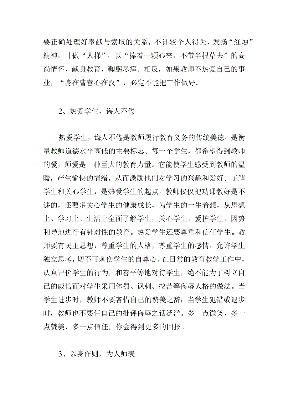 学习师德心得体会精选.docx_第3页