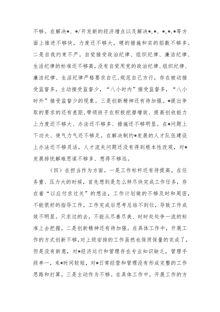 2023年专题民主生活检视剖析材料.docx_第3页