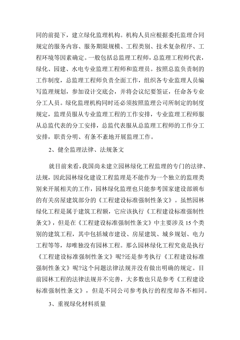 城市园林施工员专业技术工作总结三篇.docx_第2页