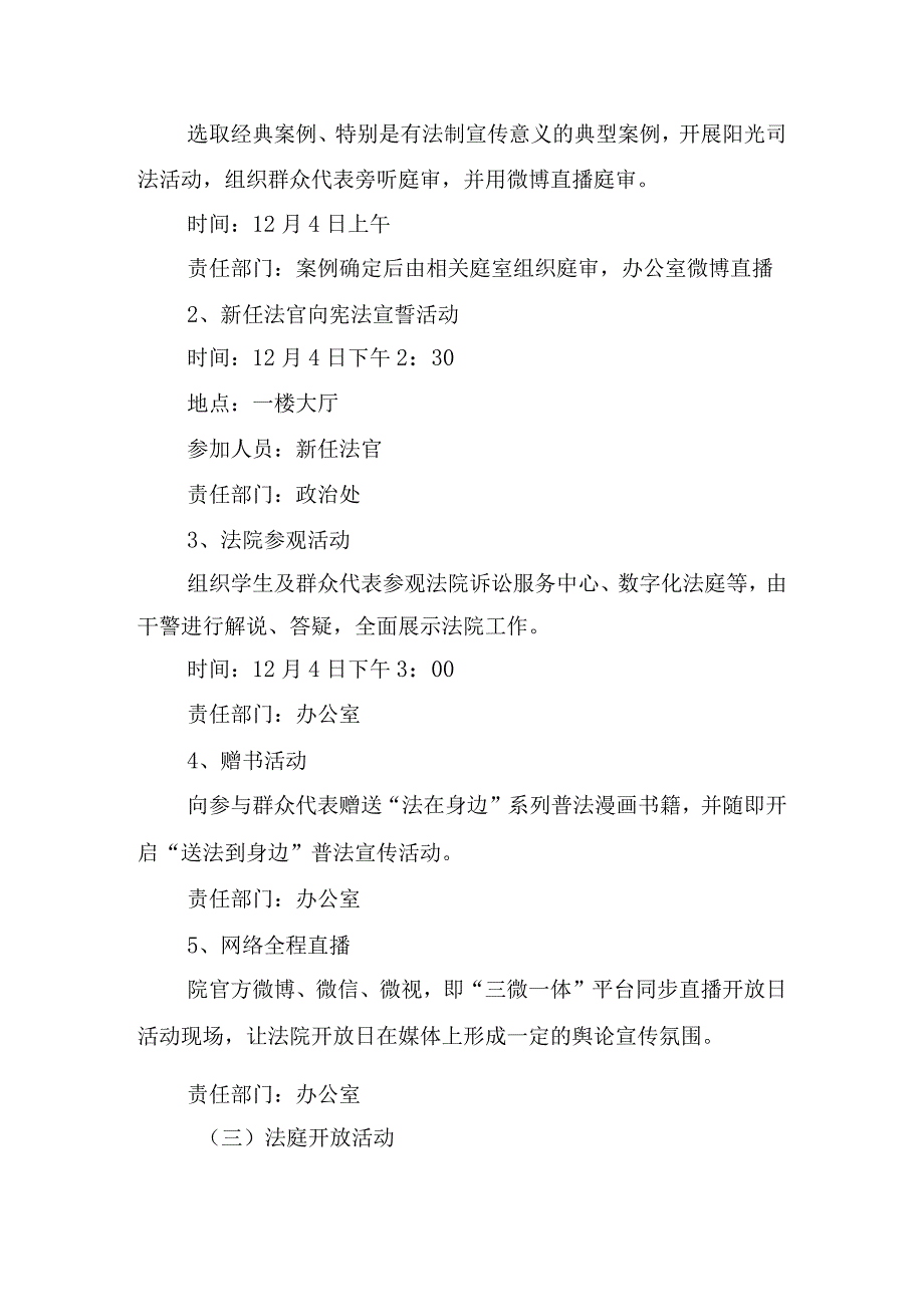 12月4国家宪法日宣传活动方案五篇.docx_第2页