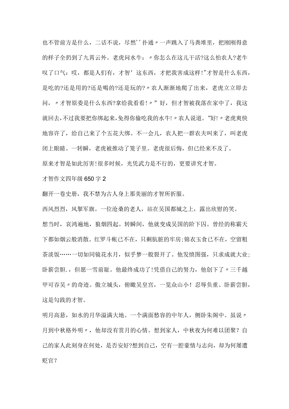 智慧作文四年级650字.docx_第2页